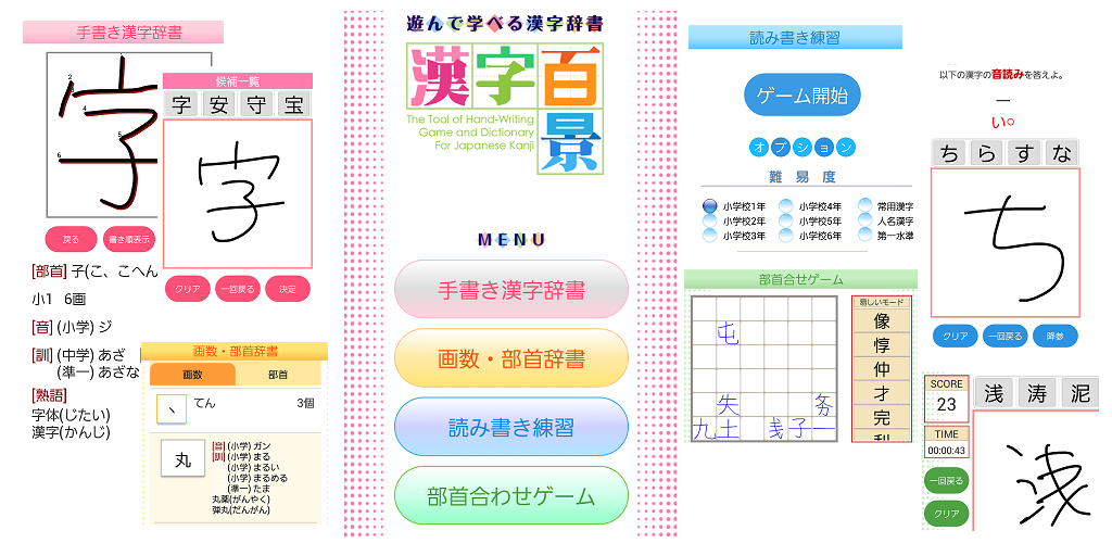 レオンテック 漢字百景 無料学習ツール